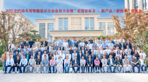2025中汽协智显大会丨聚焦技术创新，共绘智显生态蓝图??